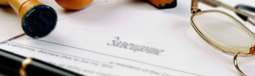 Наследственное право 1 Наследственное право, завещание и документы