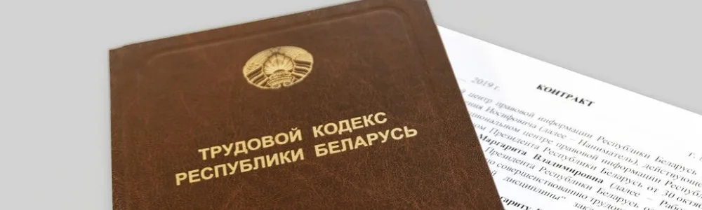 Трудовое право 2 Трудовое право, трудовой кодекс и контракт